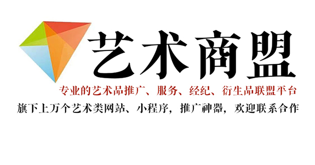曲松县-艺术家推广公司就找艺术商盟